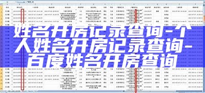 姓名开房记录查询-个人姓名开房记录查询-百度姓名开房查询
